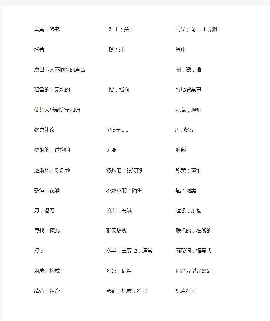 新目标九年级英语上册单词表