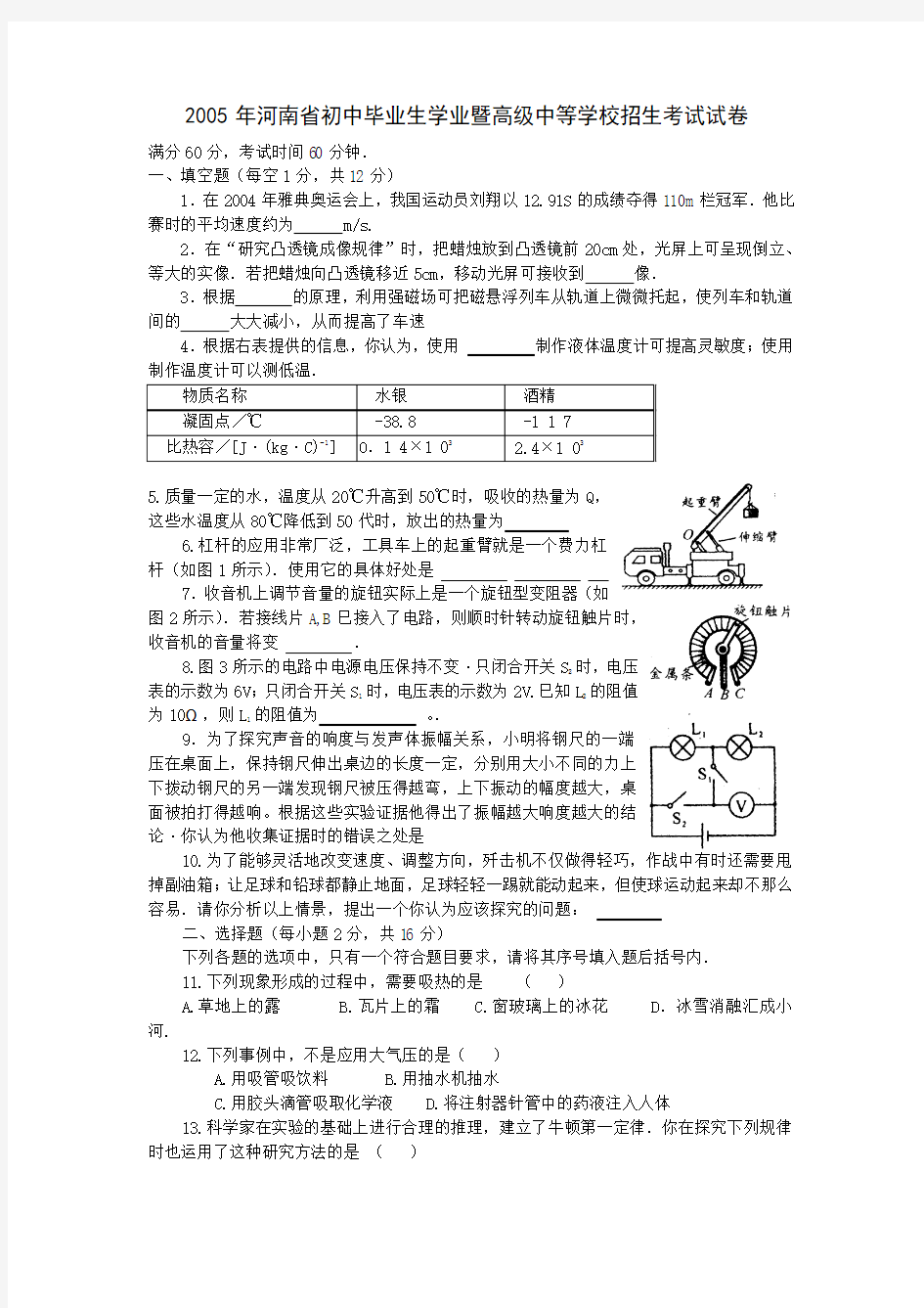 2005年河南省初中毕业生学业暨高级中等学校招生考试试卷推荐