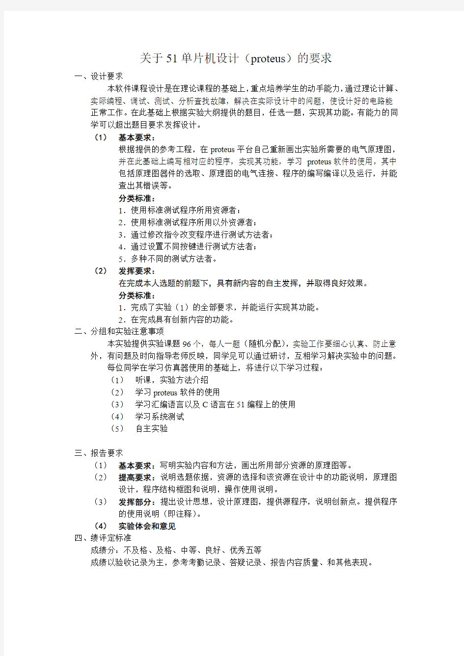 关于51单片机软件设计(proteus)的要求