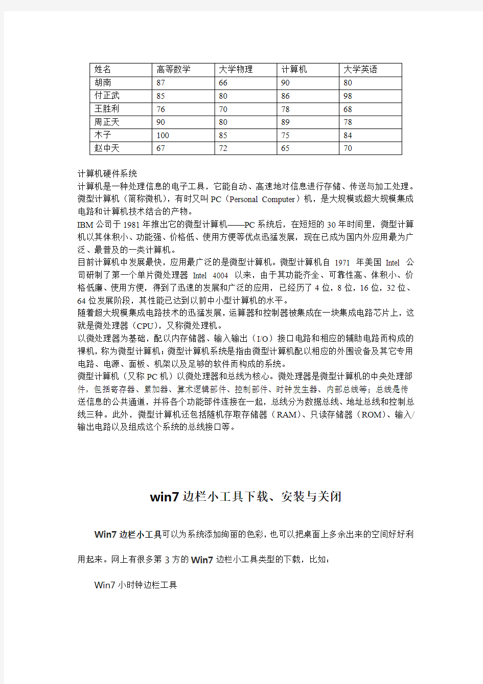 大学计算机基础实验资源(WIN7)-Office 2010综合练习