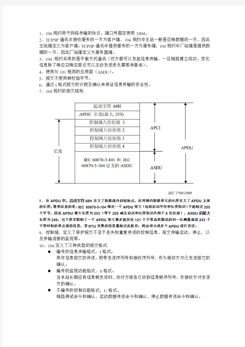 104规约总结