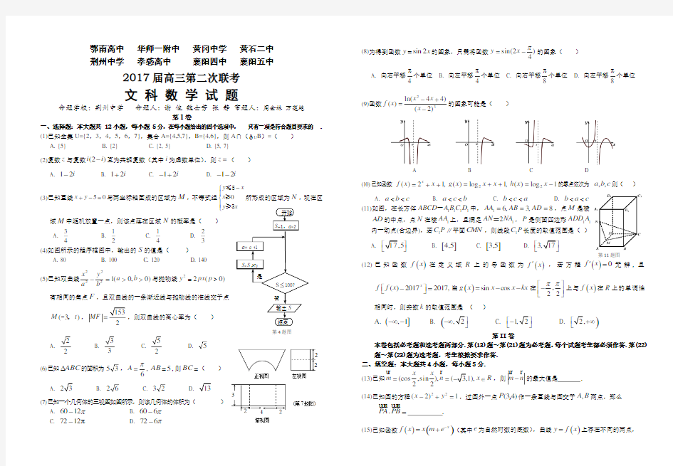 2017届湖北省八校联考第二次联考文数试卷