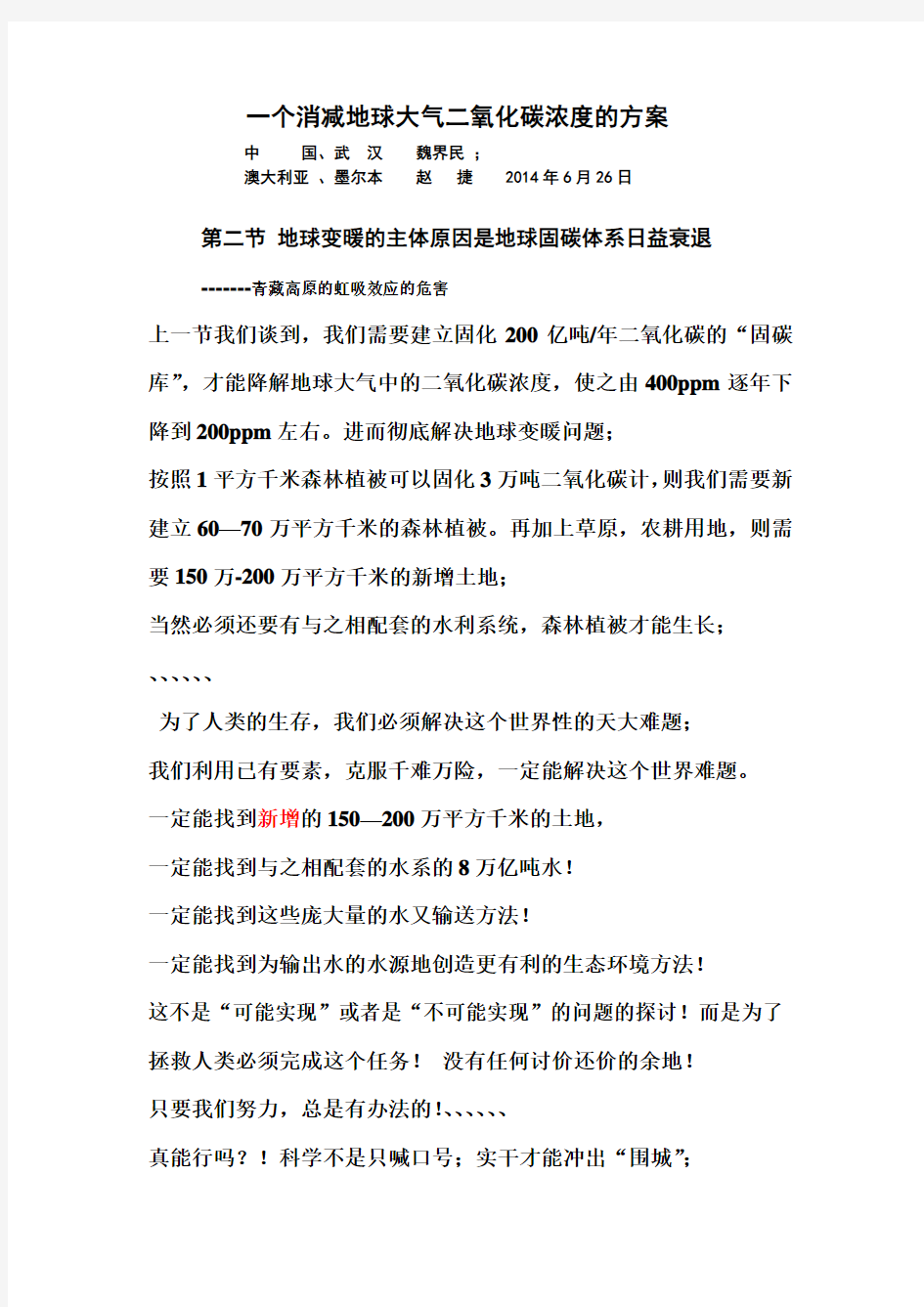 一个消减大气二氧化碳浓度的方案2.0