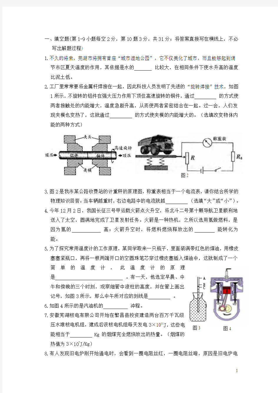 安徽省芜湖市 九年级物理上学期期末测试试卷(A卷)沪科版