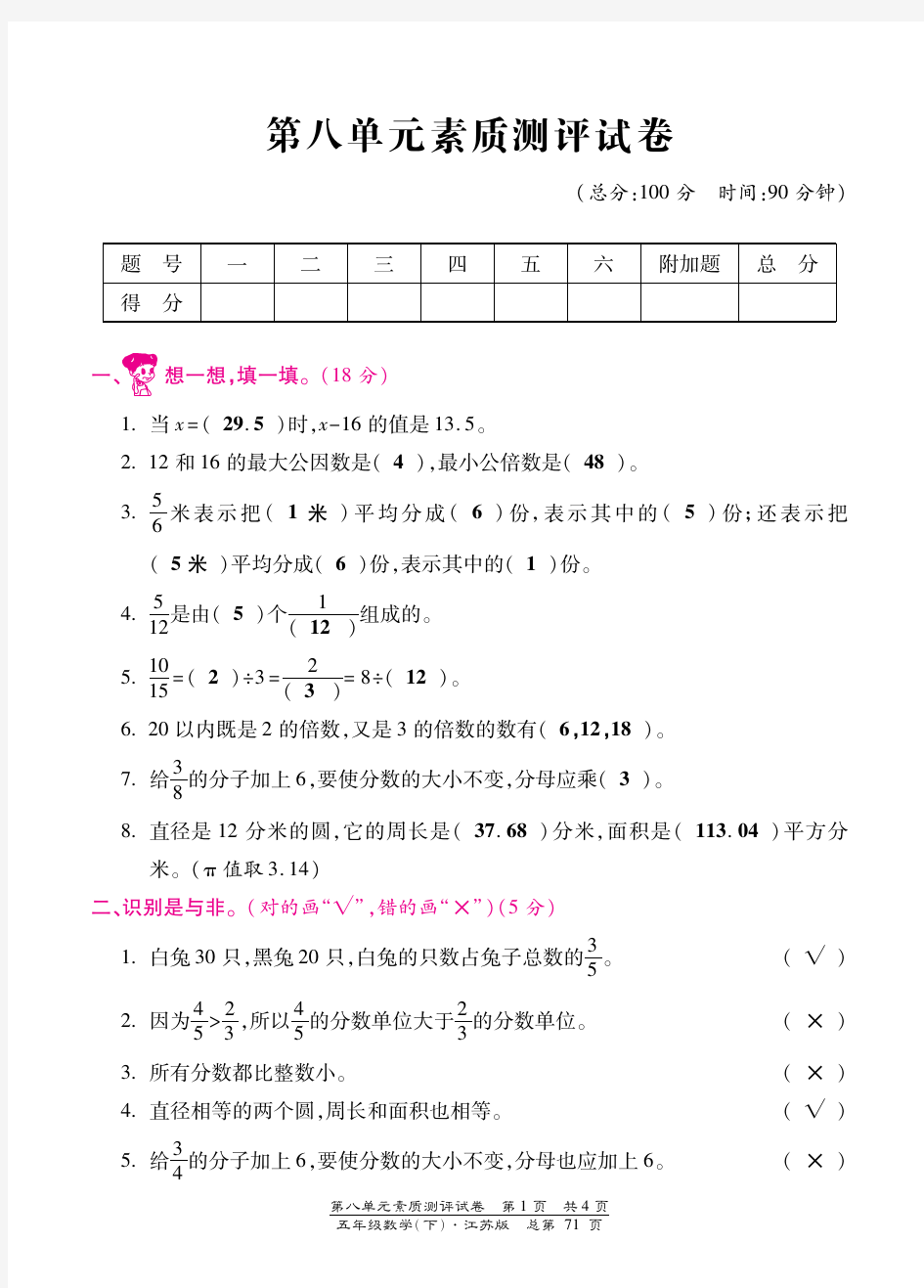 五年级下册数学试题-第八单元素质测评试卷 苏教版(含答案)