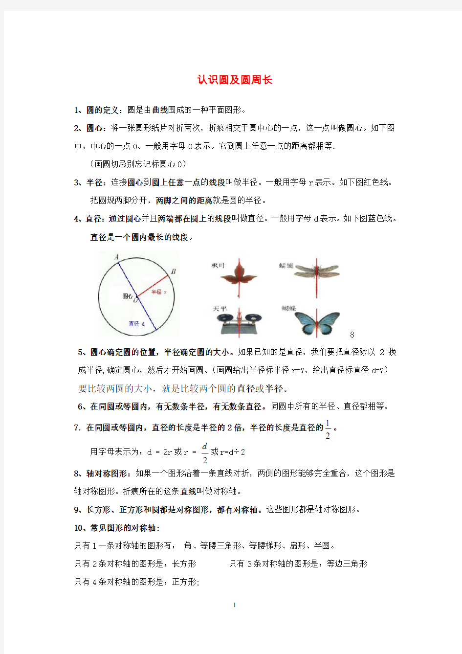 六年级上册数学《圆》知识点整理