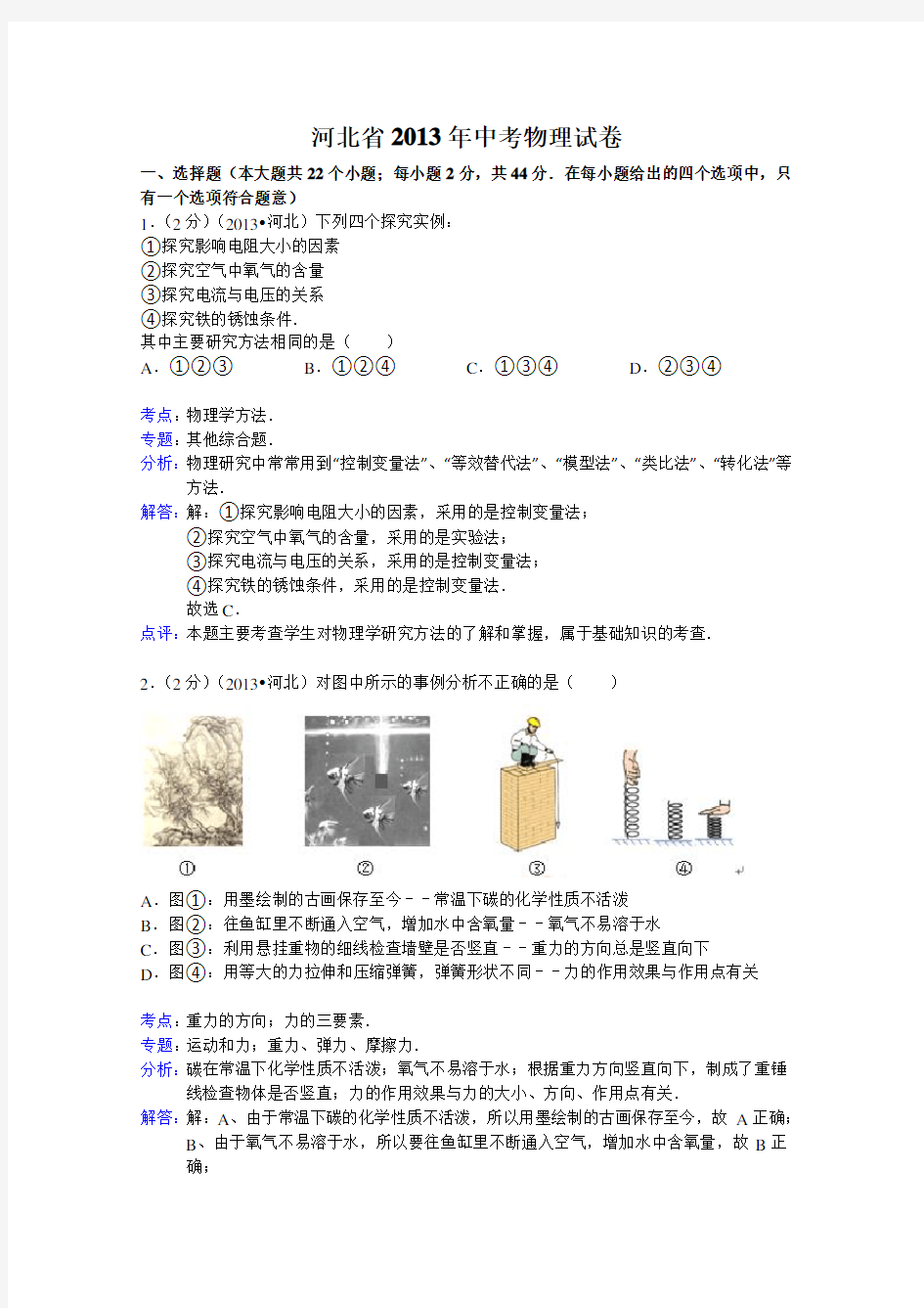 河北省2013年中考物理试卷(解析版)