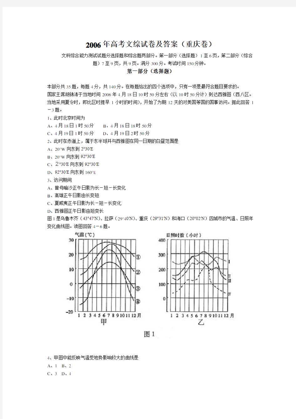 2006年高考文综试卷及答案(重庆卷)