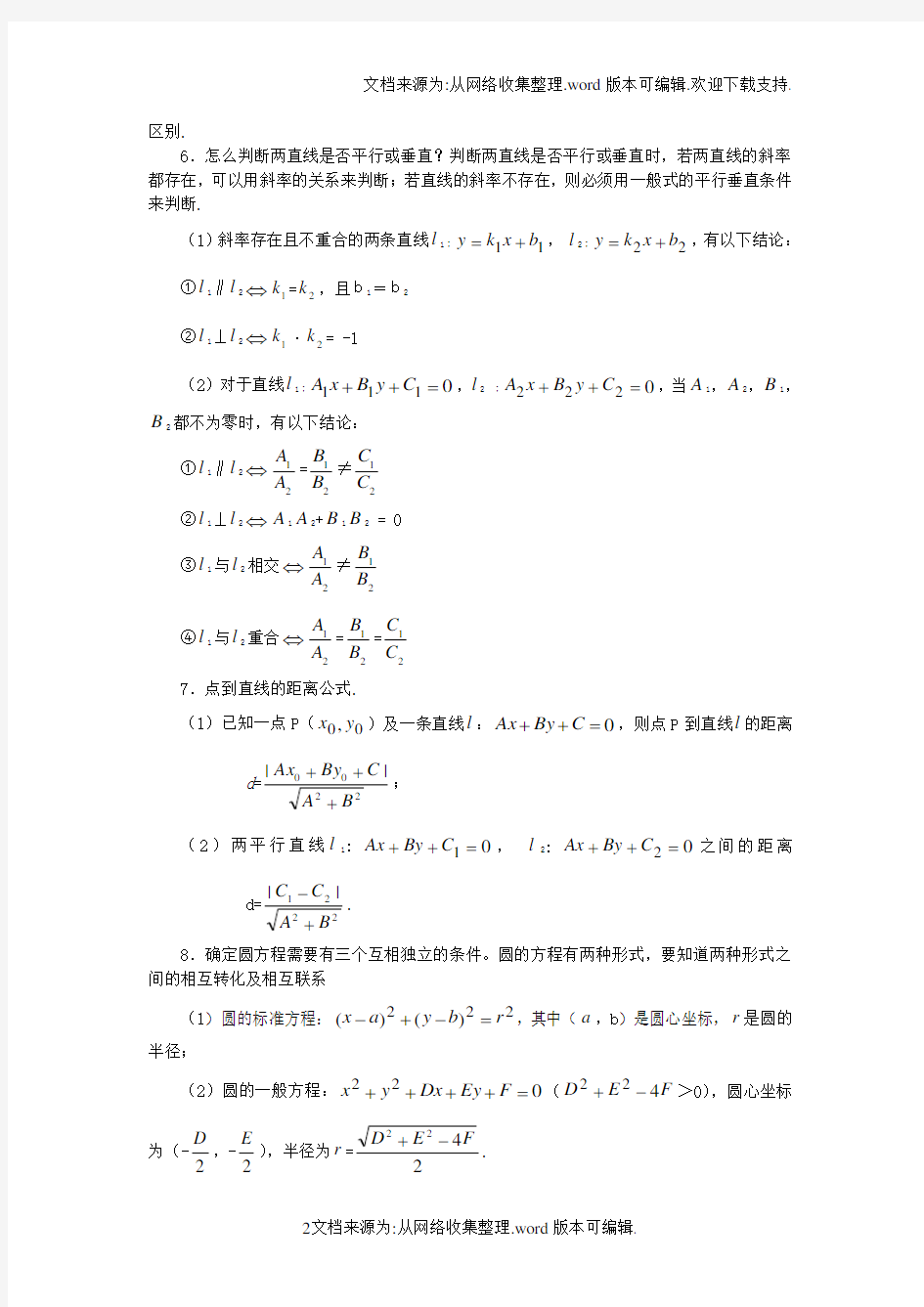 高中数学平面解析几何初步经典例题(供参考)