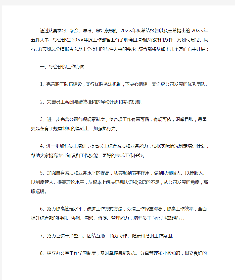 2020综合部的个人年度工作计划