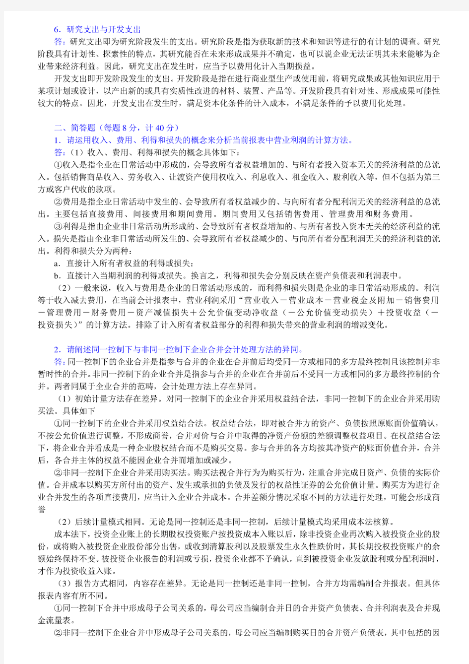 2012年南京大学商学院920会计学考研真题及详解
