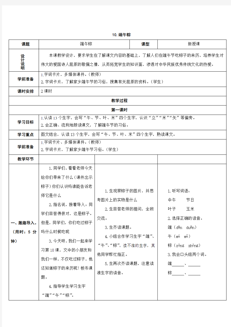 部编版一年级下册语文《端午粽》教学设计