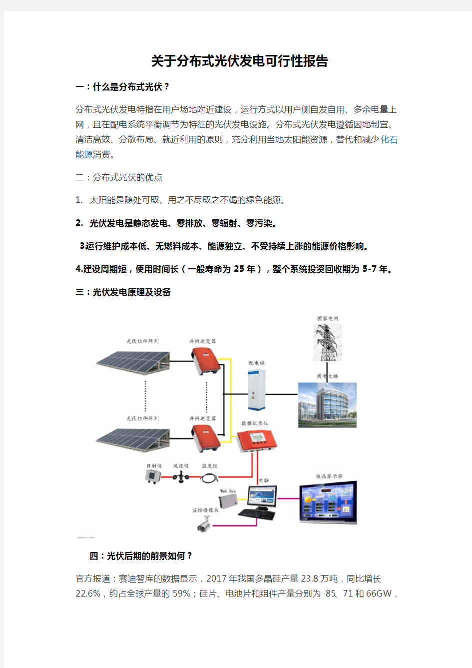 光伏发电可行性报告