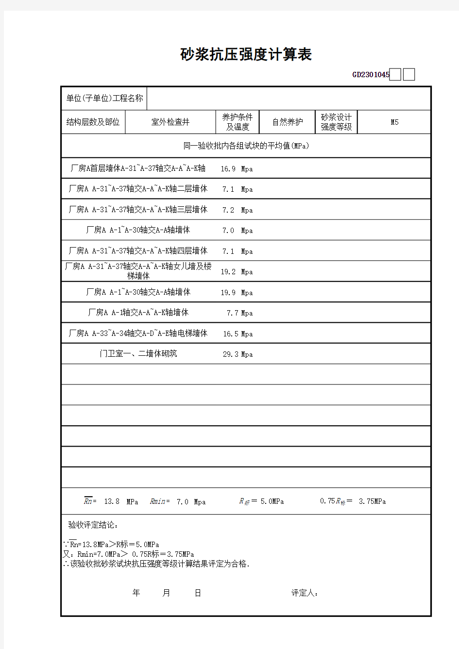 砂浆抗压强度计算表 自动计算 