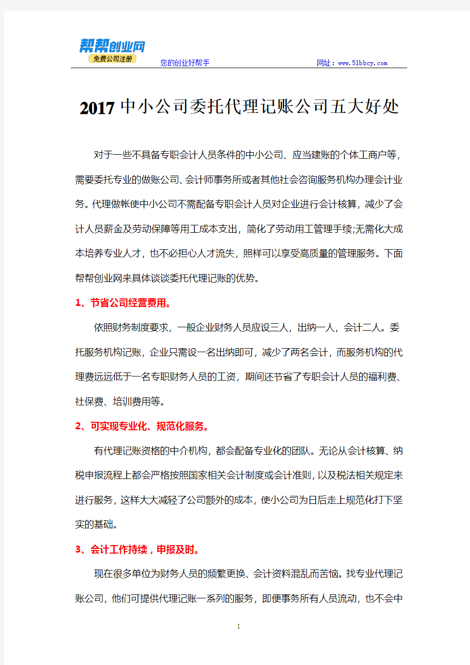 2017中小公司委托代理记账公司五大好处