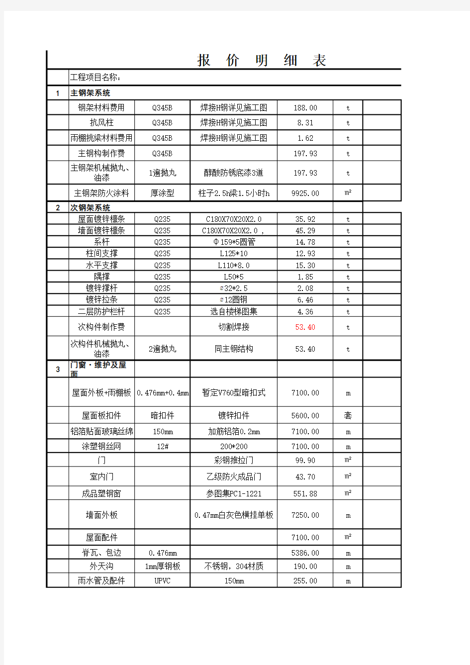 钢结构报价单