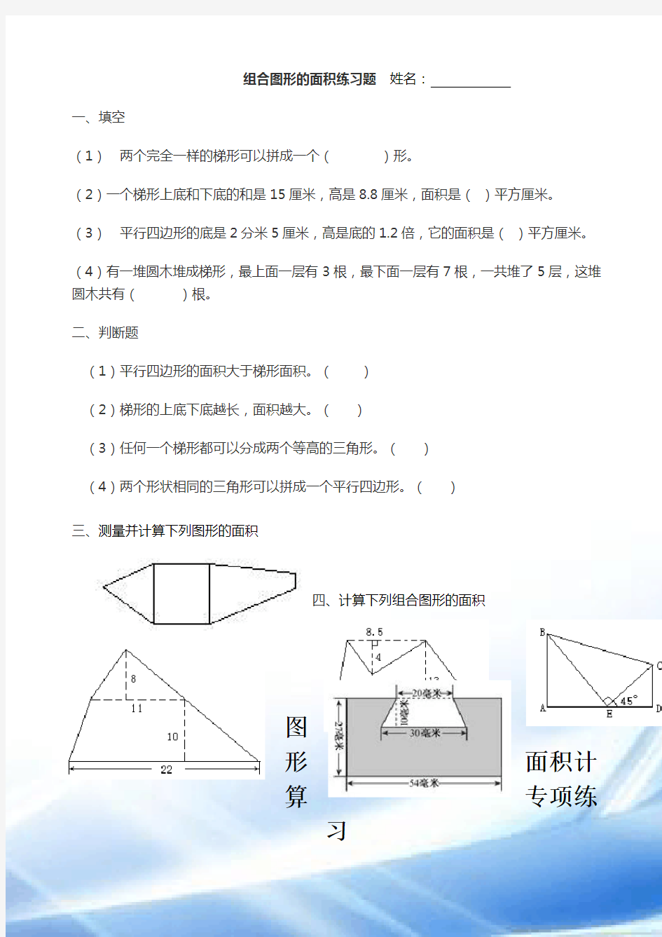 组合图形的面积练习题