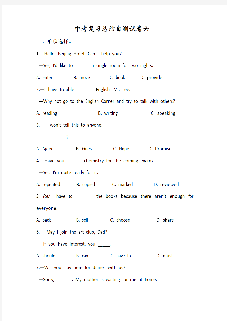 人教版九年级英语考前冲刺-中考复习总结自测试卷六(有答案)