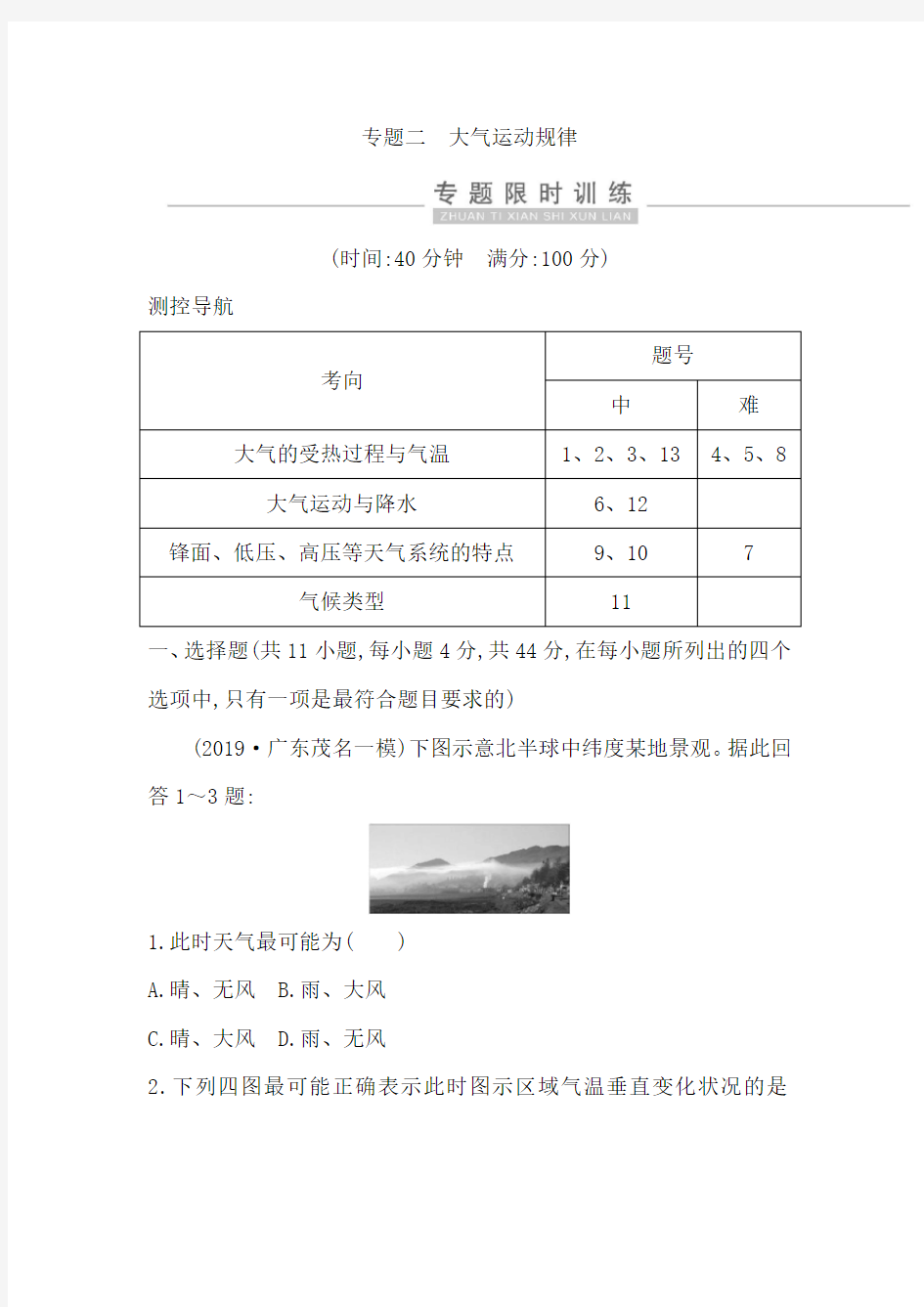 高考地理大气运动规律专题例题