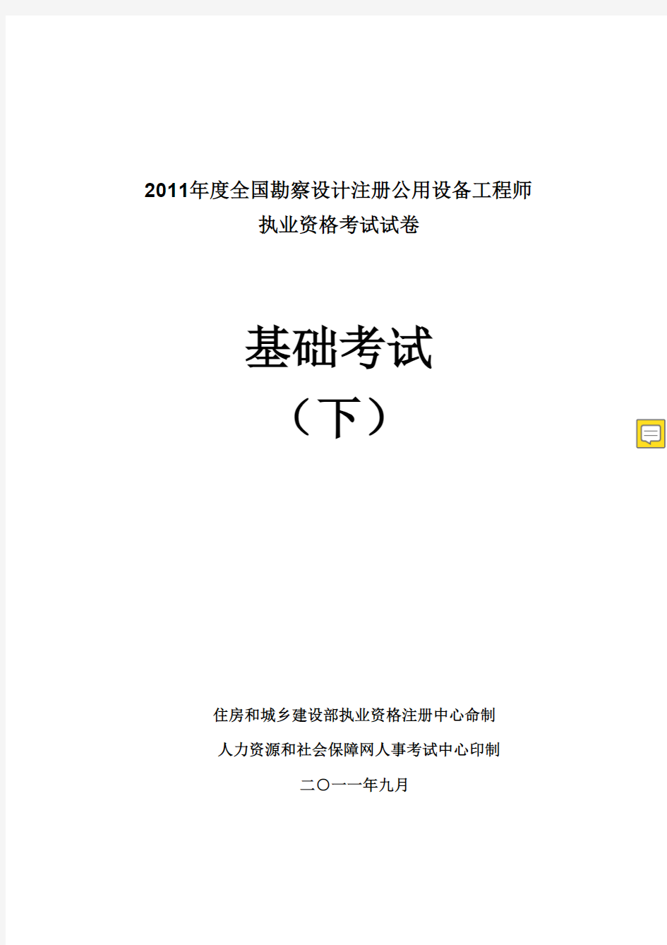 注册公用设备工程师(暖通空调)专业基础考试真题