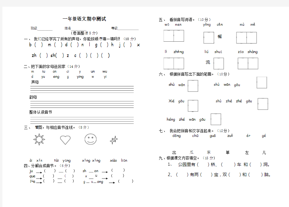 2015苏教版一年级语文期中试卷