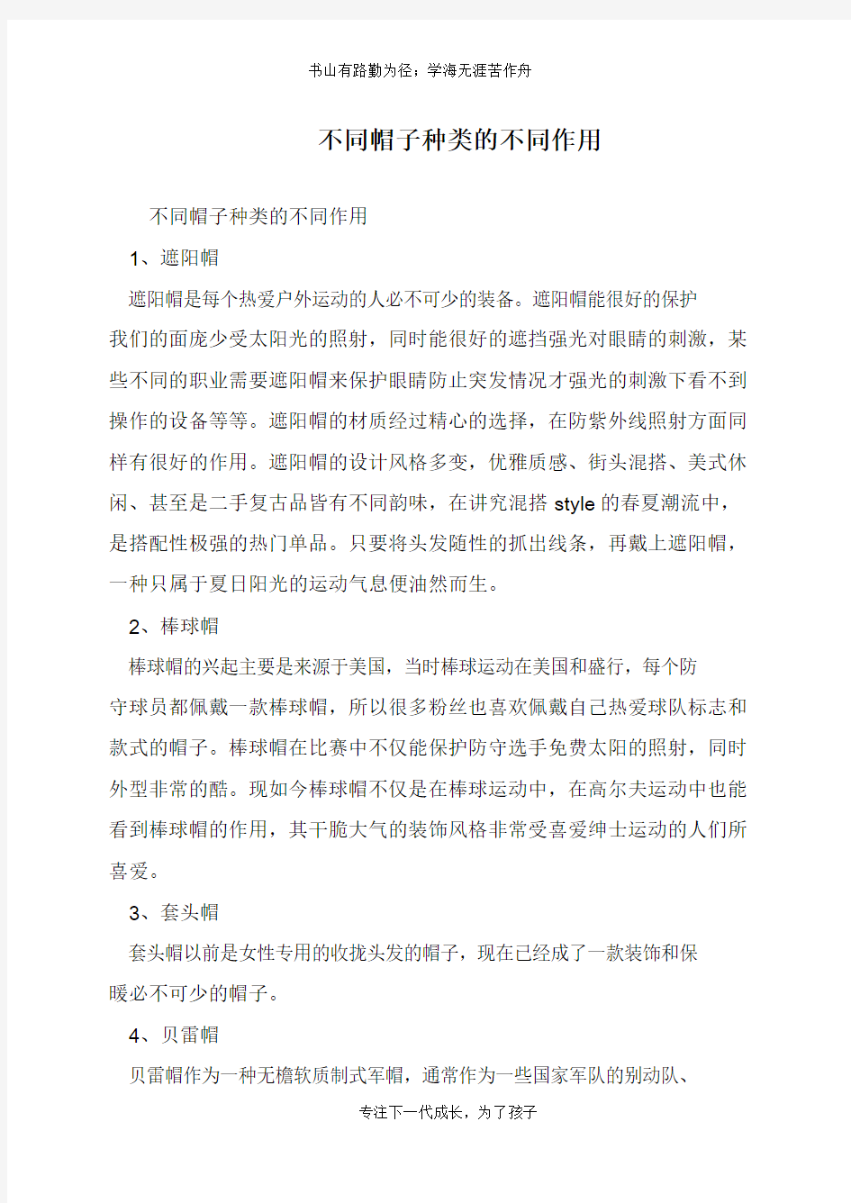 不同帽子种类的不同作用