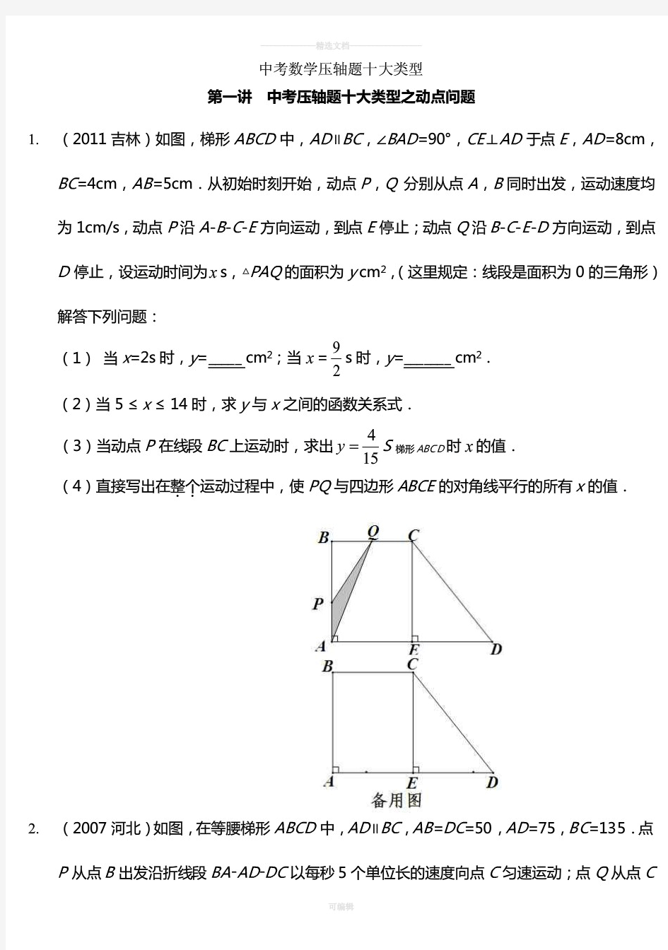 最新部编版九年级历史下册教学案(全册,共2套)