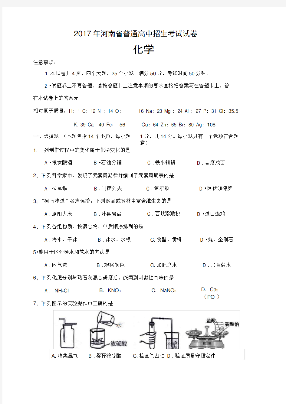 2017年河南省中招化学试卷及答案完整版