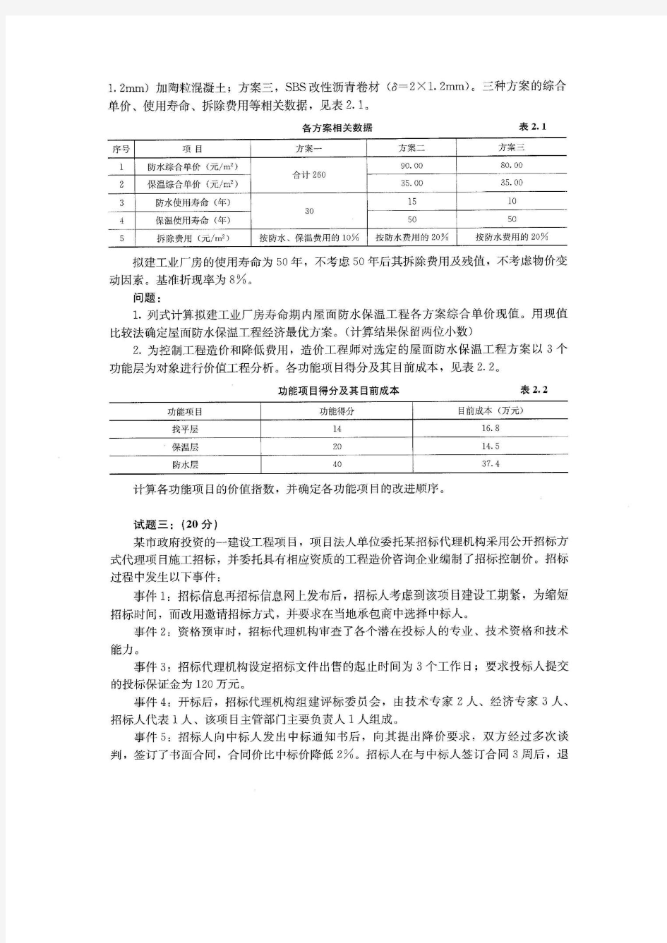 2011年造价案例分析真题及答案