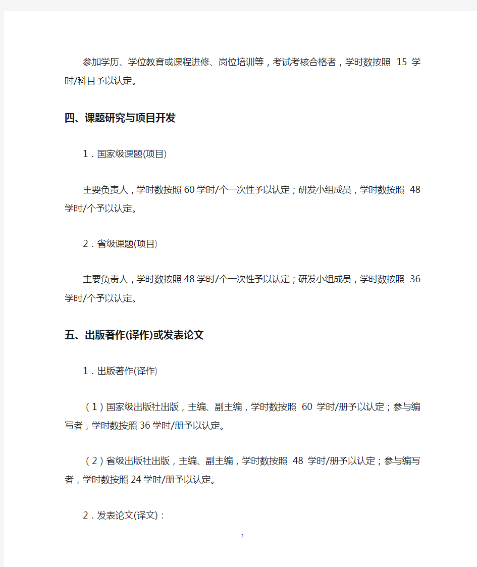 芜湖市专业技术人员继续教育学时认定标准