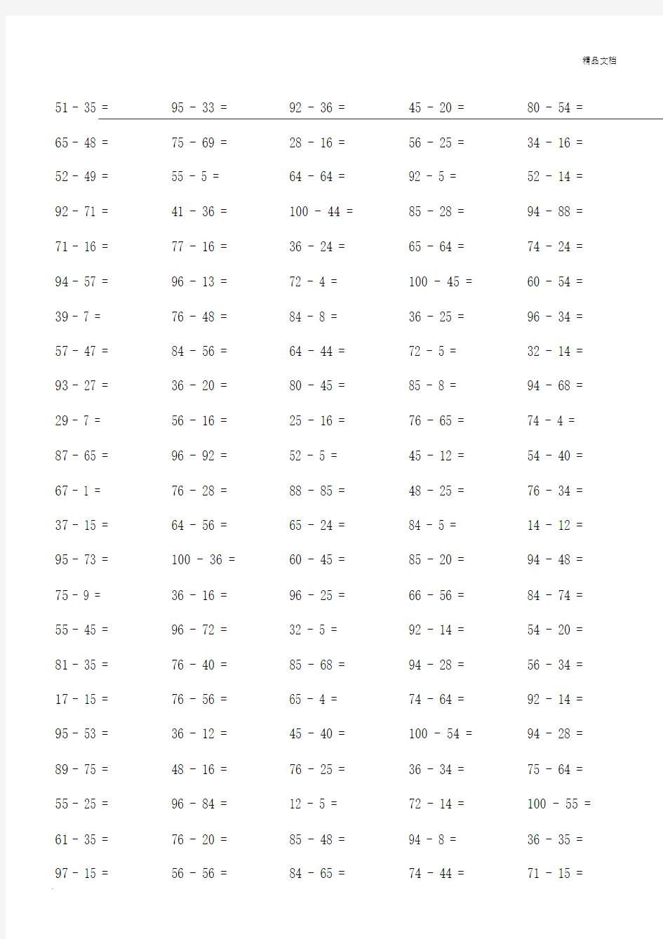 100以内加减法练习题.doc