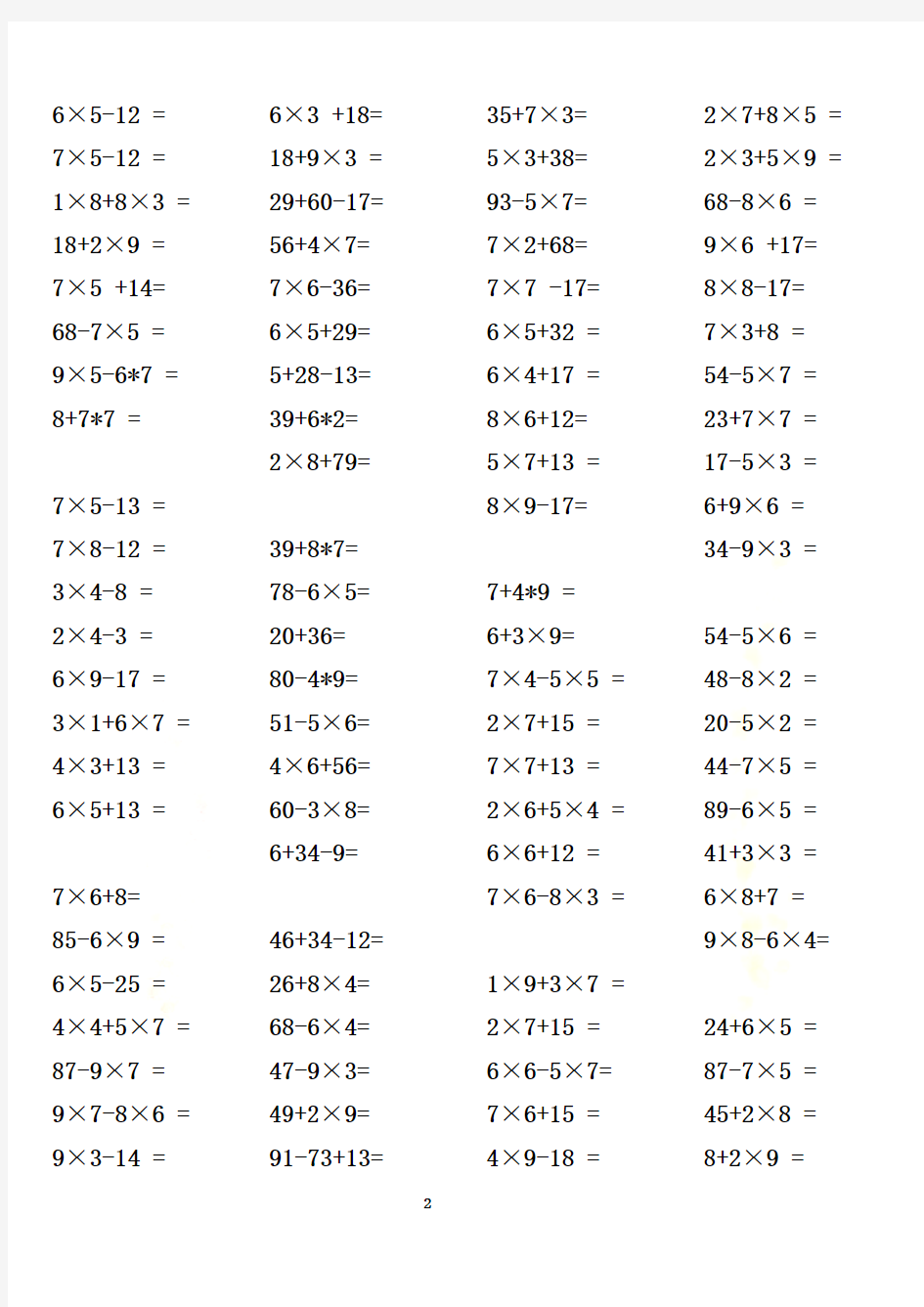 人教版二年级上册加减乘混合运算