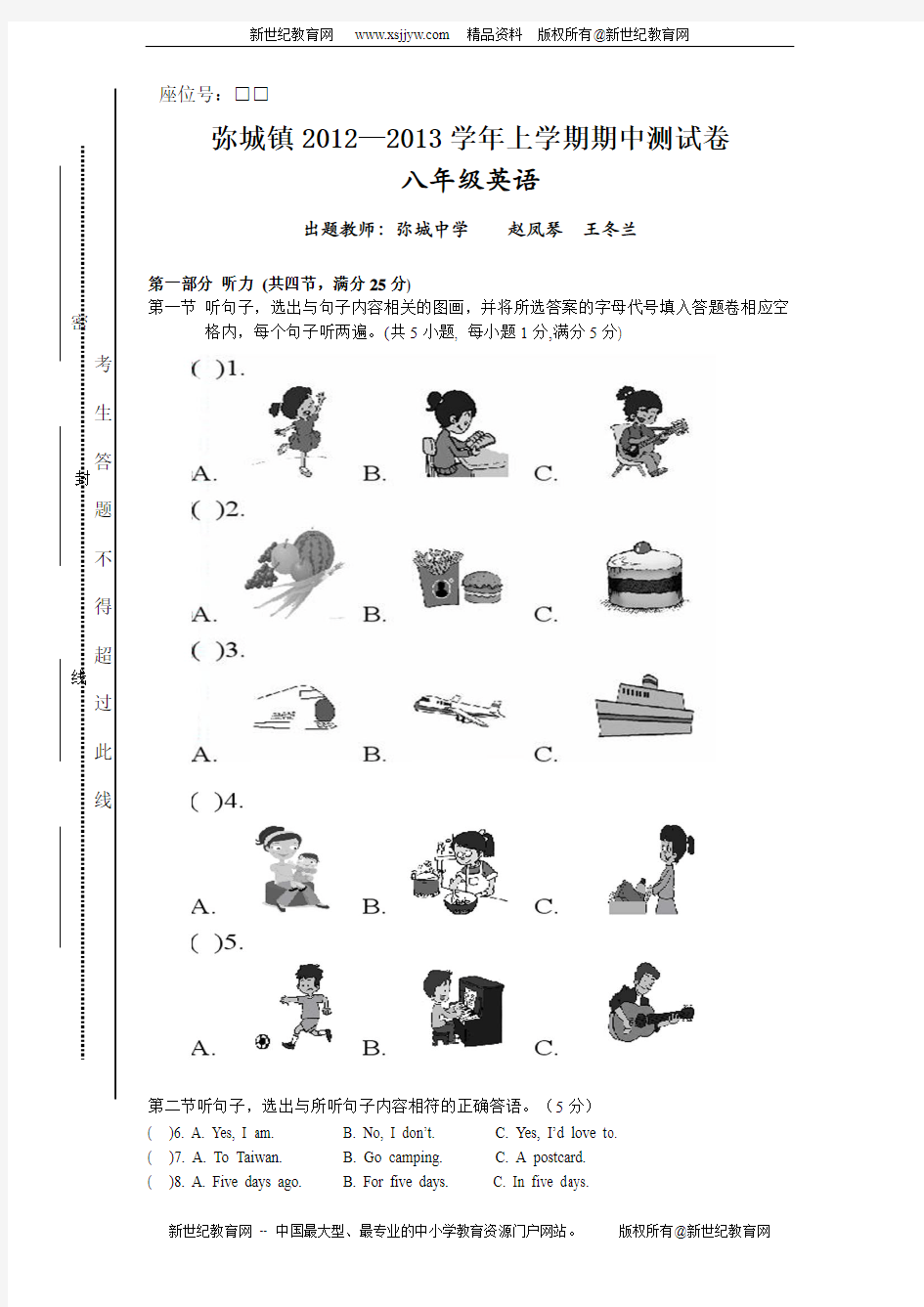 云南弥渡县弥城镇2012-2013学年八年级上学期期中考试英语试卷