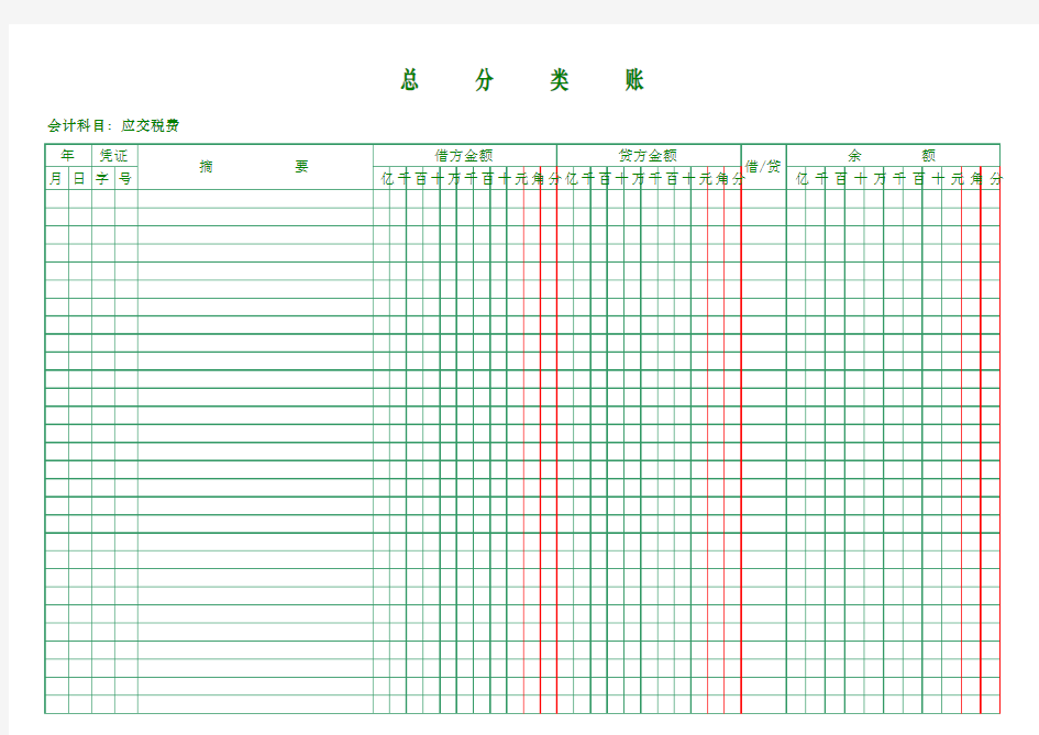 企业会计总分类账Excel.xls