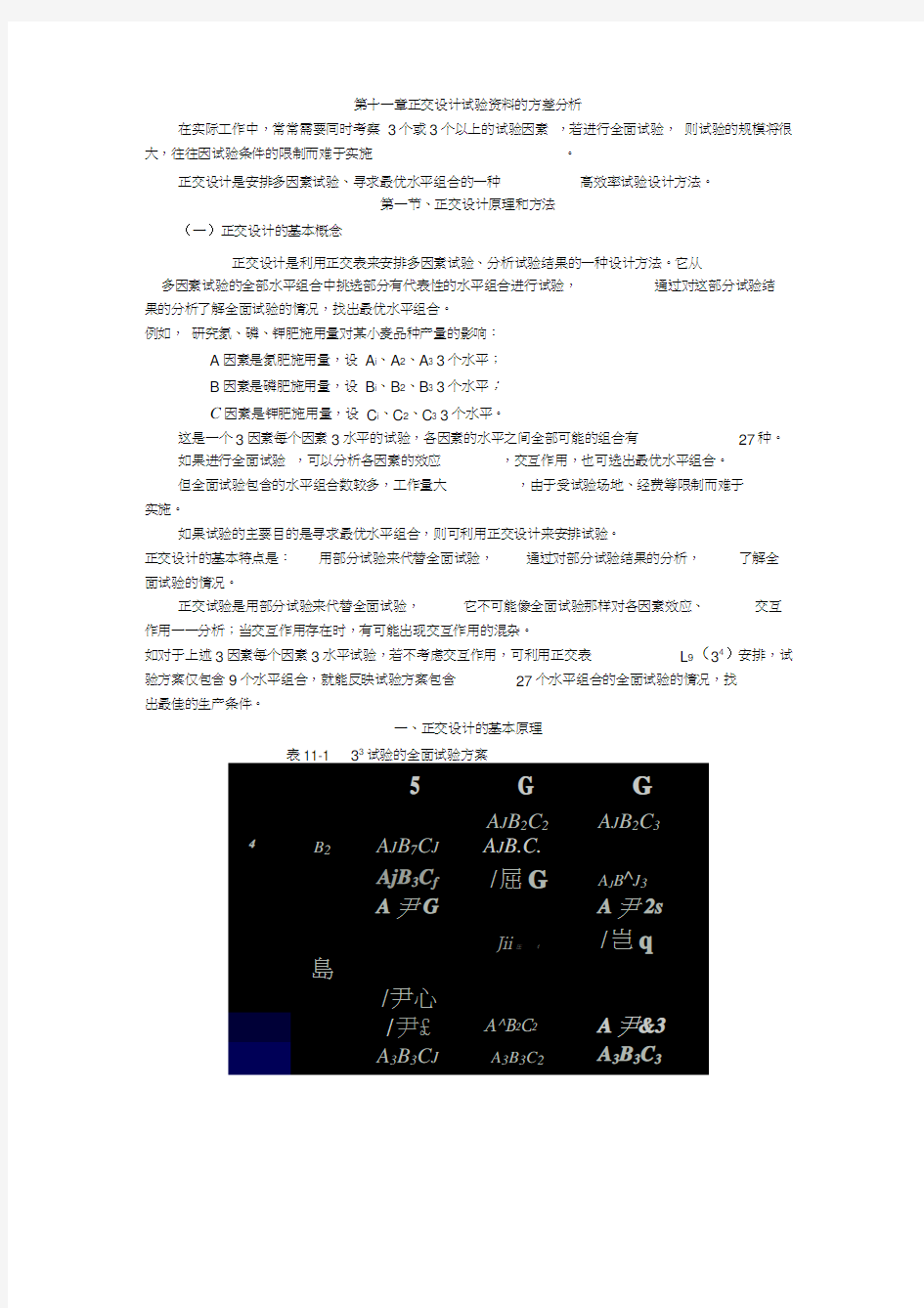 正交试验方差分析(通俗易懂)