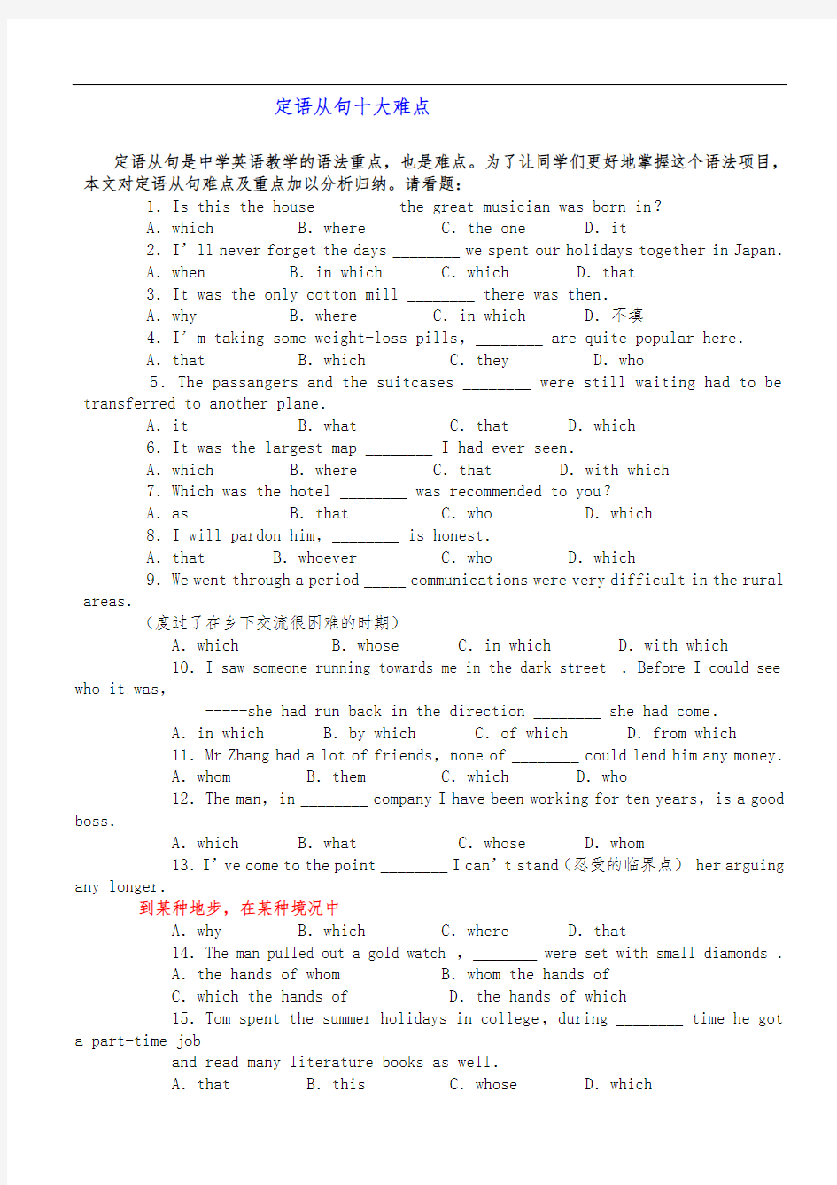 定语从句十大难点