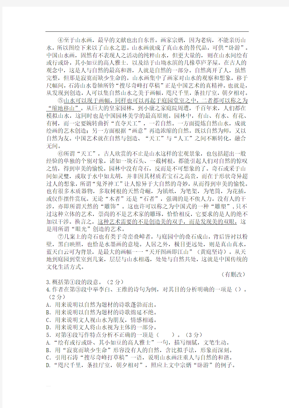 2017年上海语文高考试题(含答案)