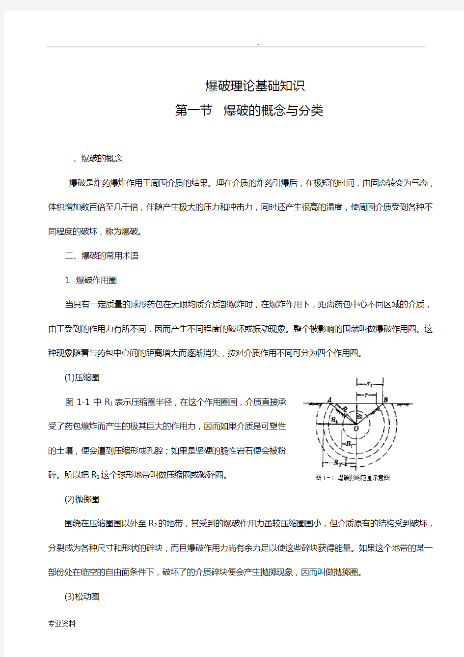 工程爆破基础知识