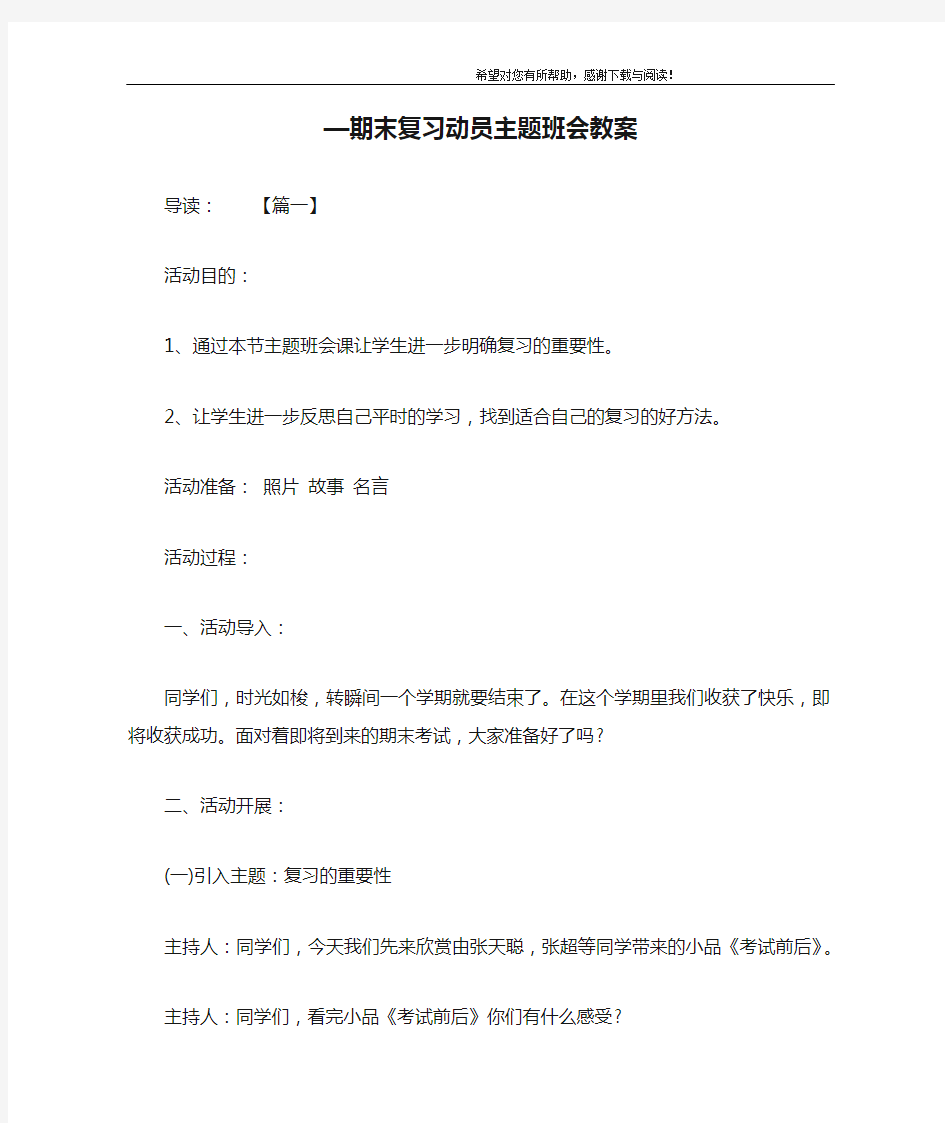 —期末复习动员主题班会教案