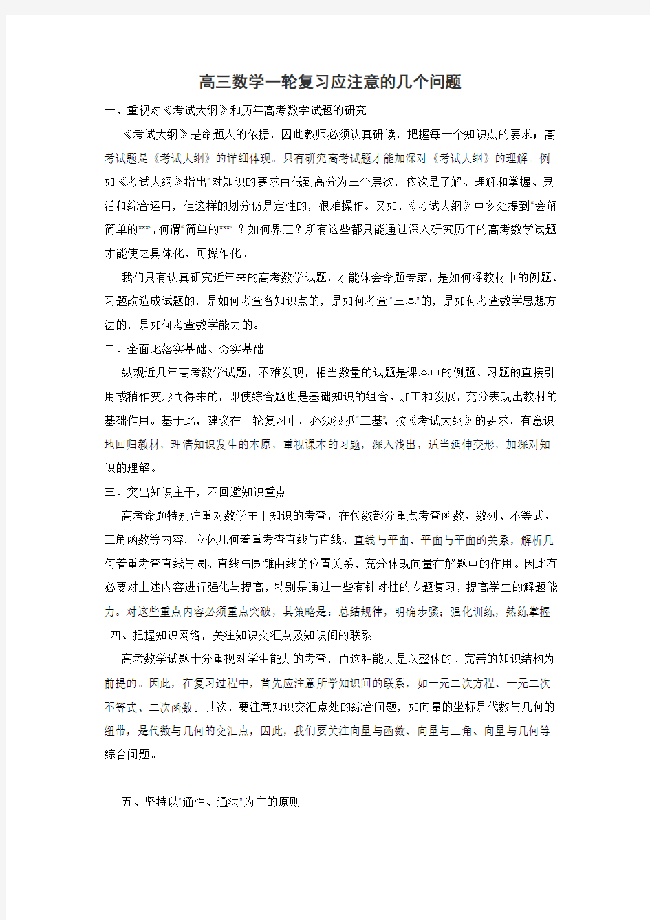 高三数学一轮复习应注意的几个问题