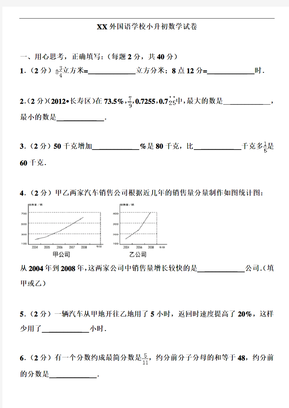 (完整版)名校小升初数学试卷及答案