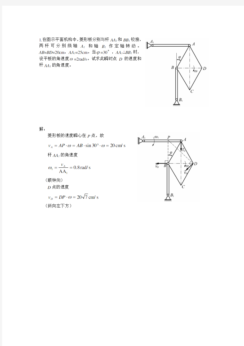 理论力学动力学复习题