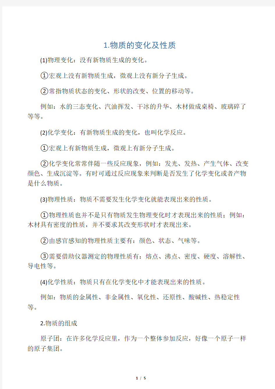 完整word版,中学化学教师资格证考试