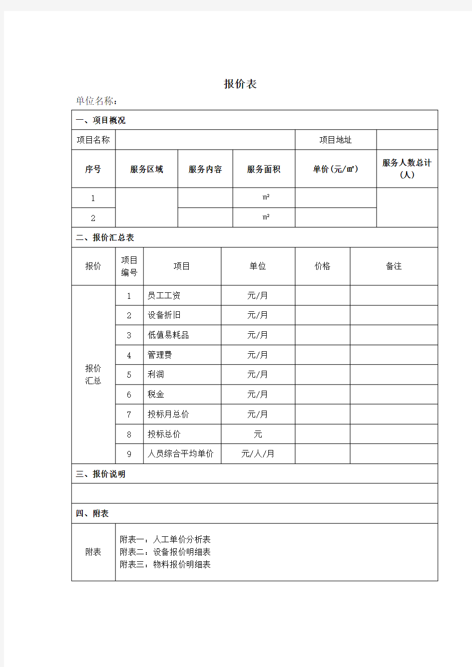 报价表模板