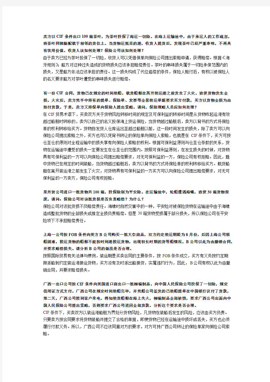 国际运输与保险(案例分析题)1