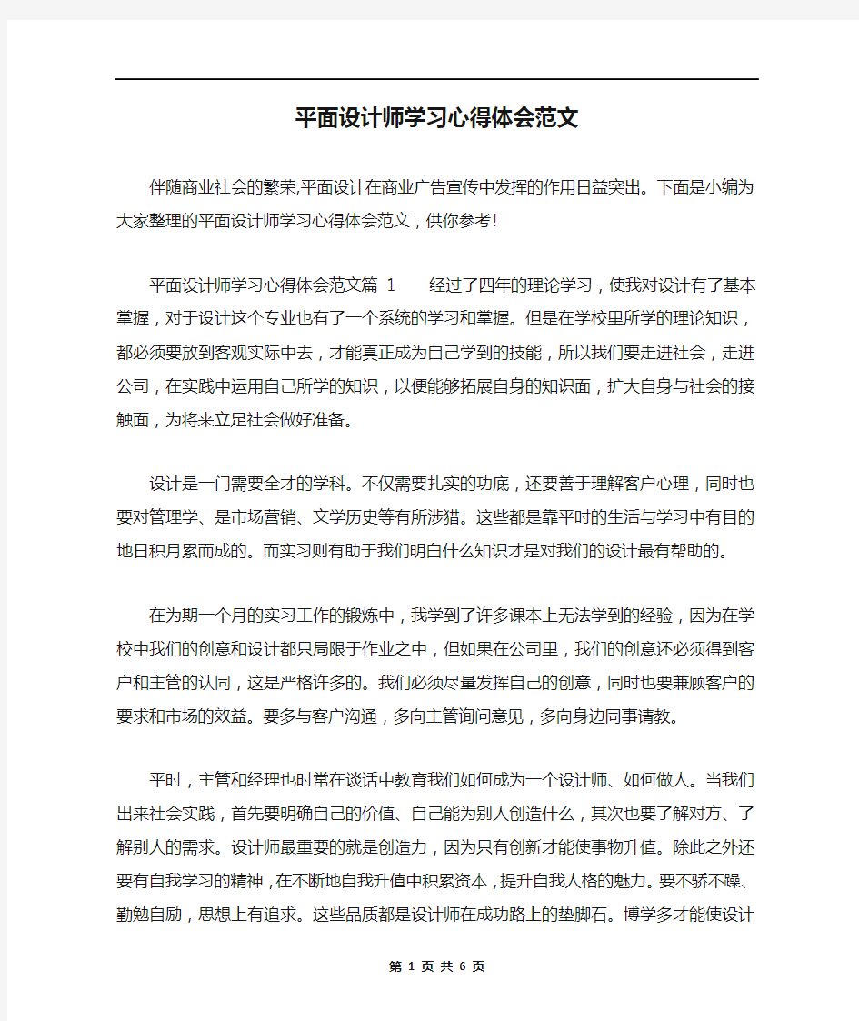 平面设计师学习心得体会范文