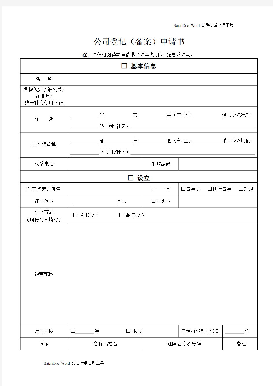 工商-公司登记(备案)申请书