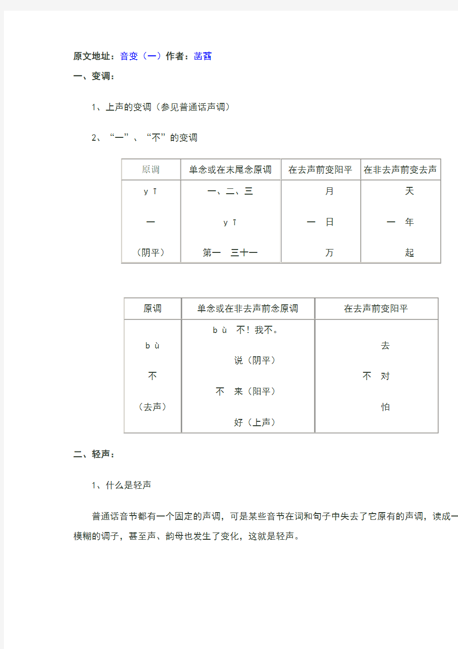 普通话音变规律