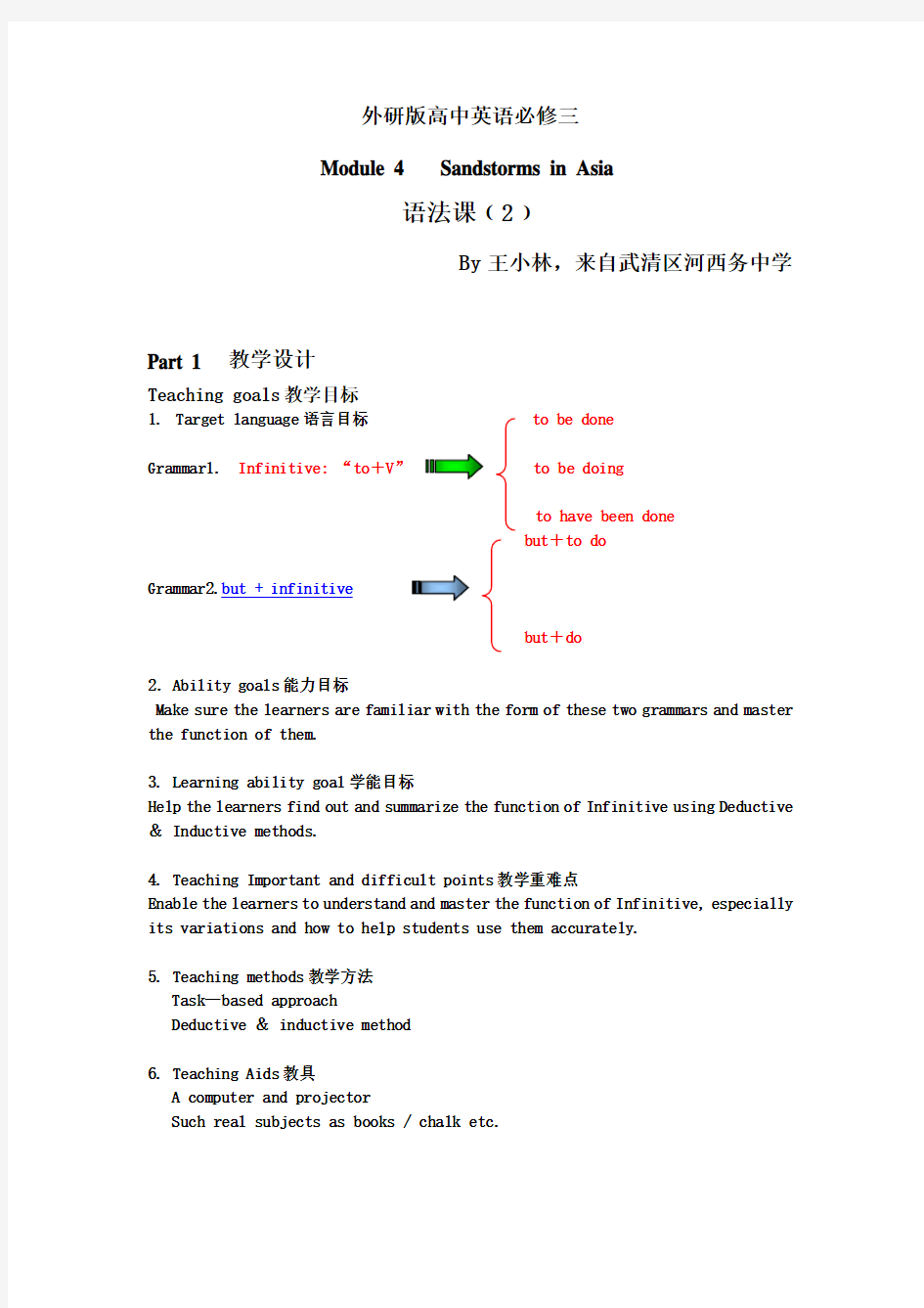 外研版高中英语必修三