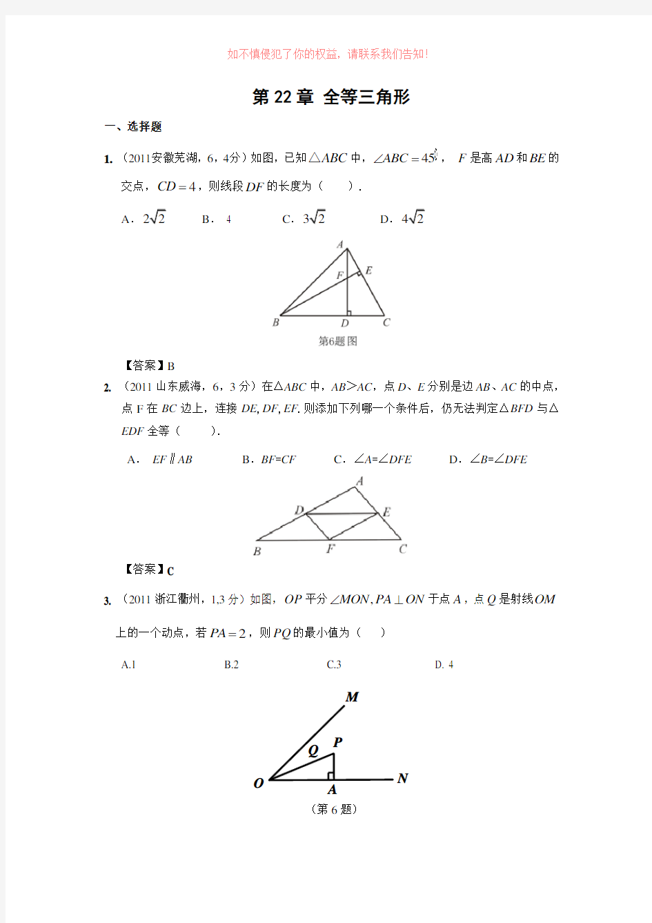 中考数学试题目分类全等三角形